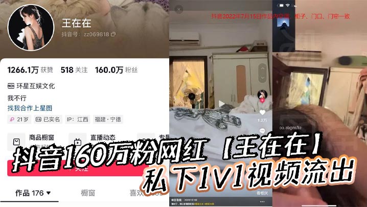 抖音160万粉网红王在在私下1V1视频流出清纯女神滤镜瞬间崩塌